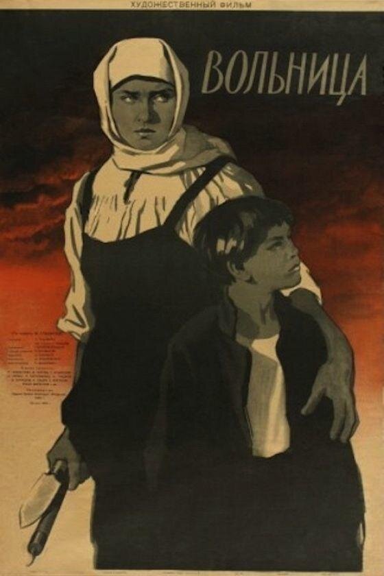 Вольница (1956) - постер 2