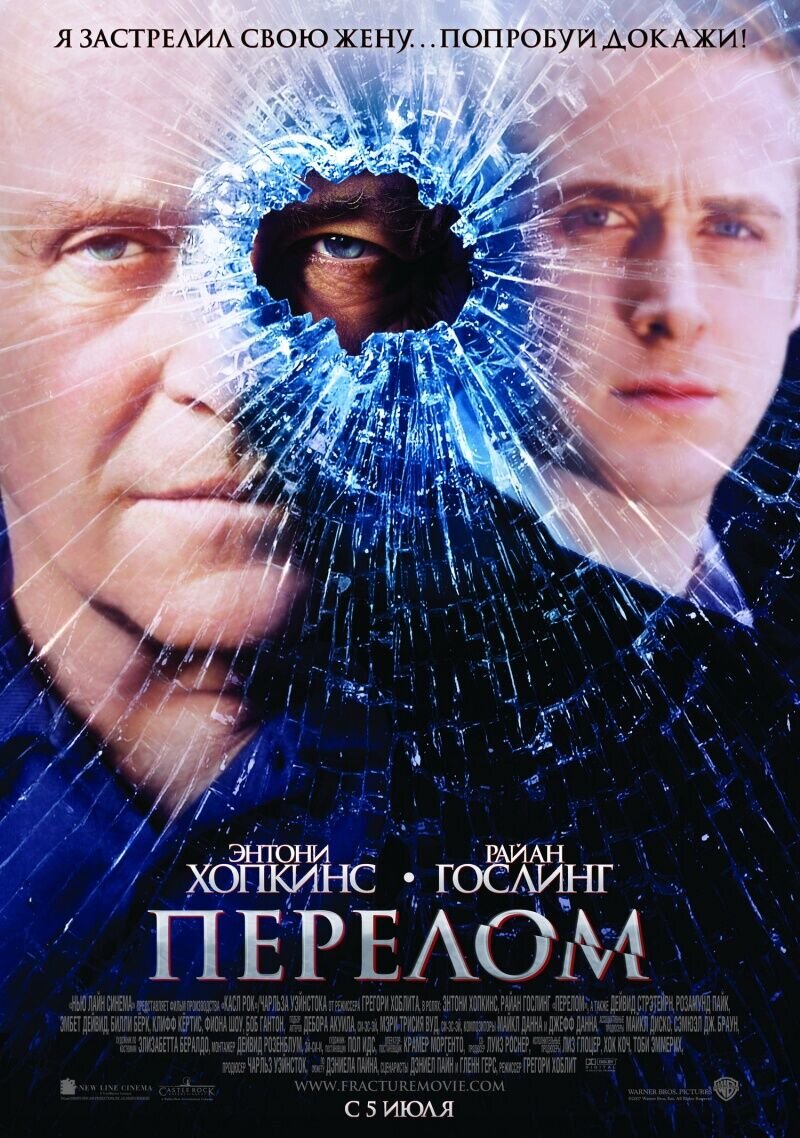 Fracture (2007) - poster 2