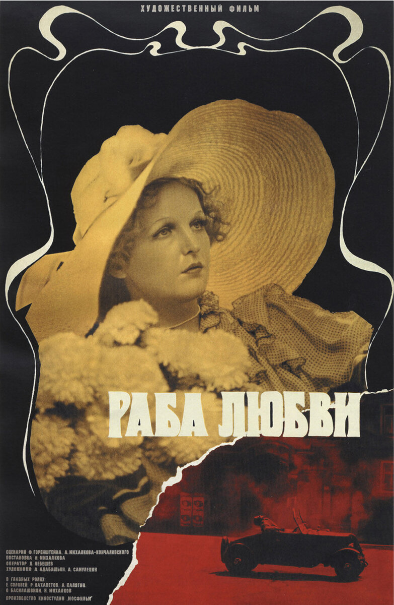 A Slave of Love (1976) - poster 1