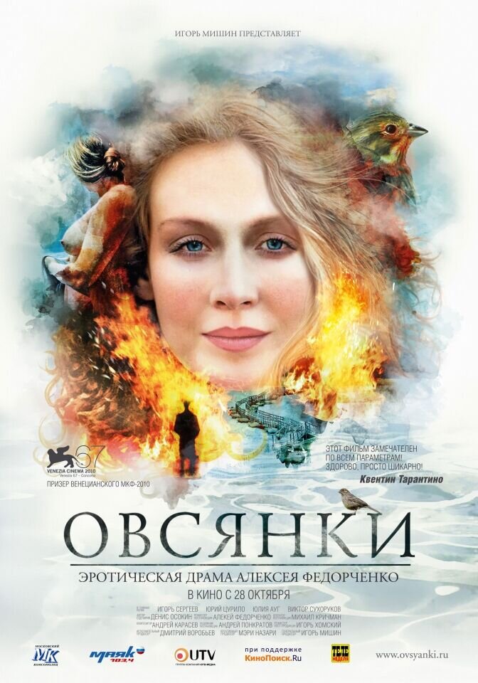 Silent Souls (2010) - poster 2