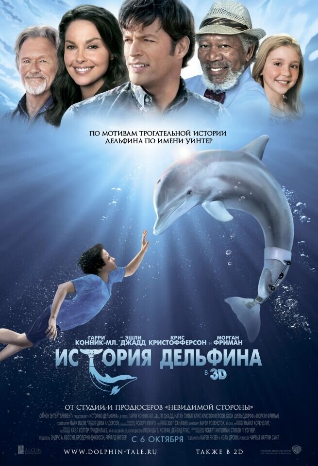 Dolphin Tale (2011) - poster 2