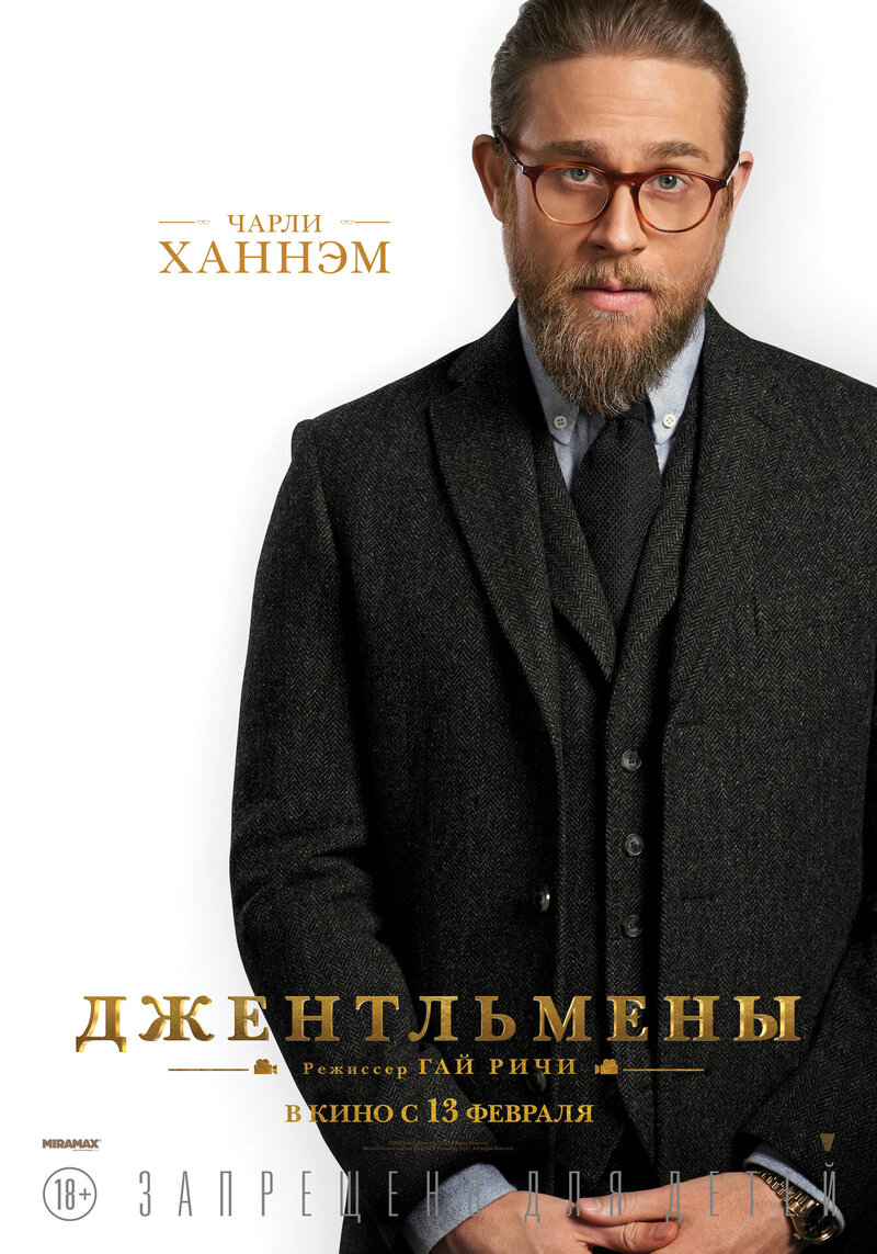 Джентльмены (2020) - постер 6