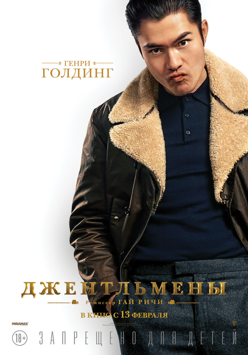 Джентльмены (2020) - постер 16