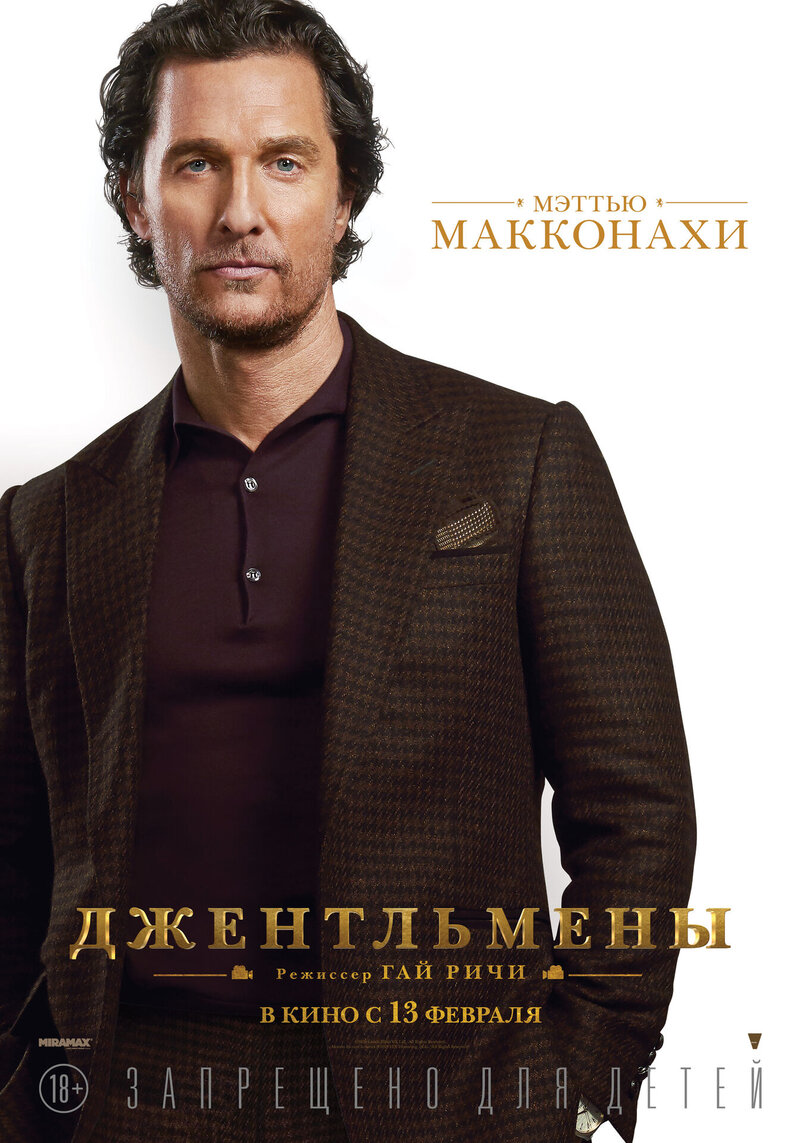 Джентльмены (2020) - постер 3