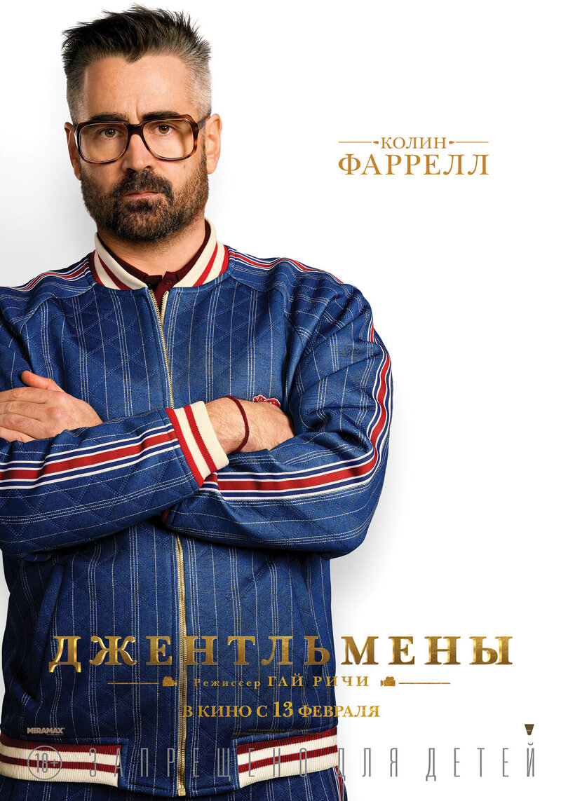 Джентльмены (2020) - постер 4