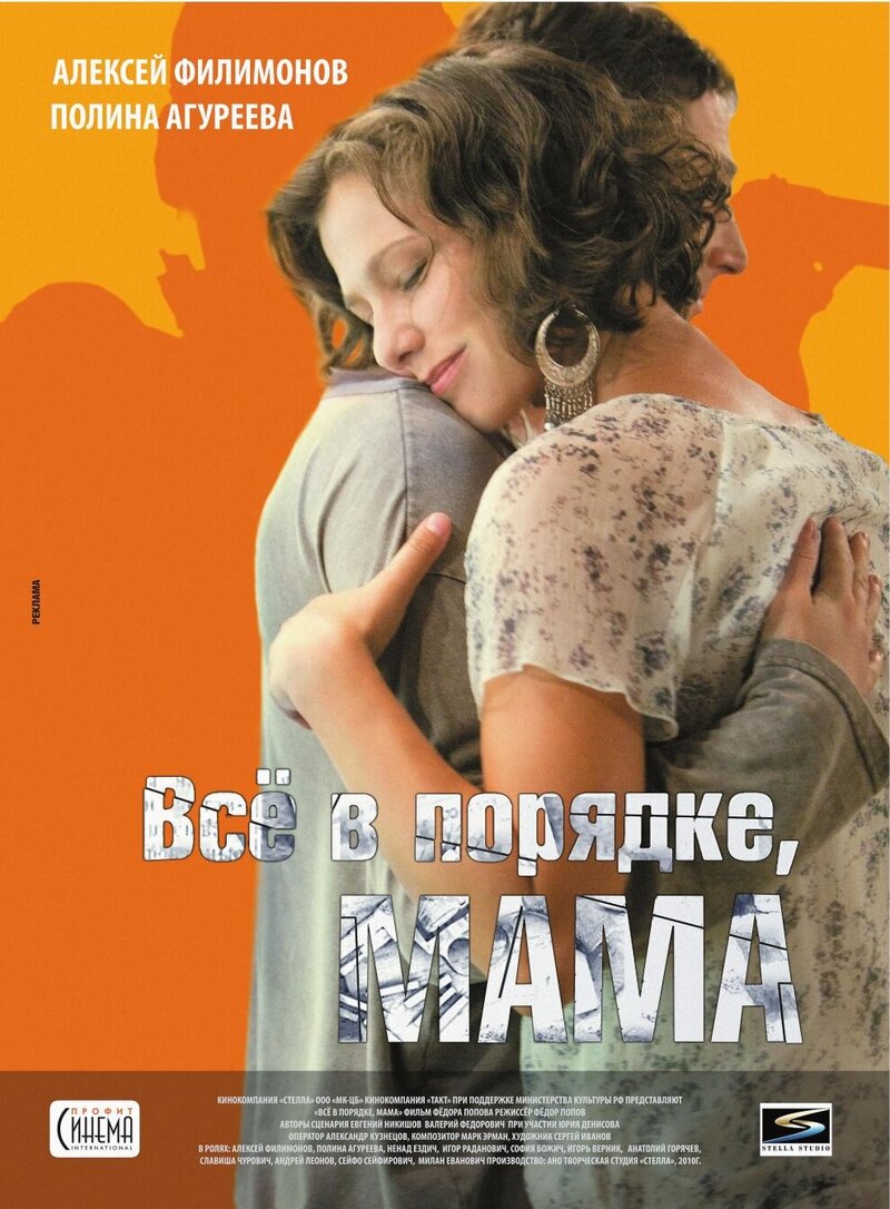 Vsyo v poryadke, mama! (2010) - poster 1
