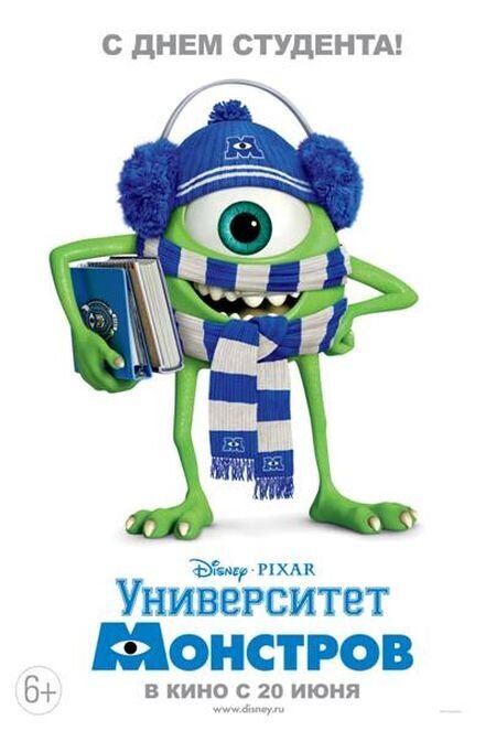 Monsters University (2013) - poster 14