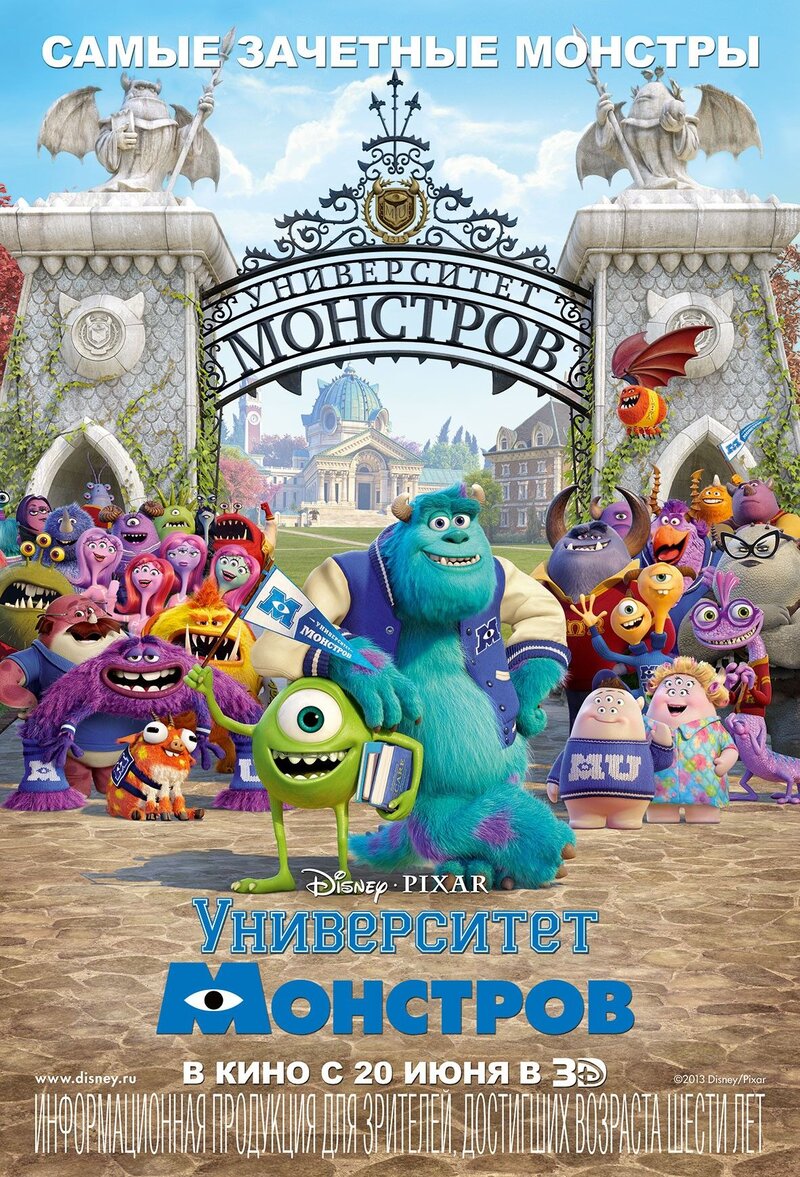 Monsters University (2013) - poster 2