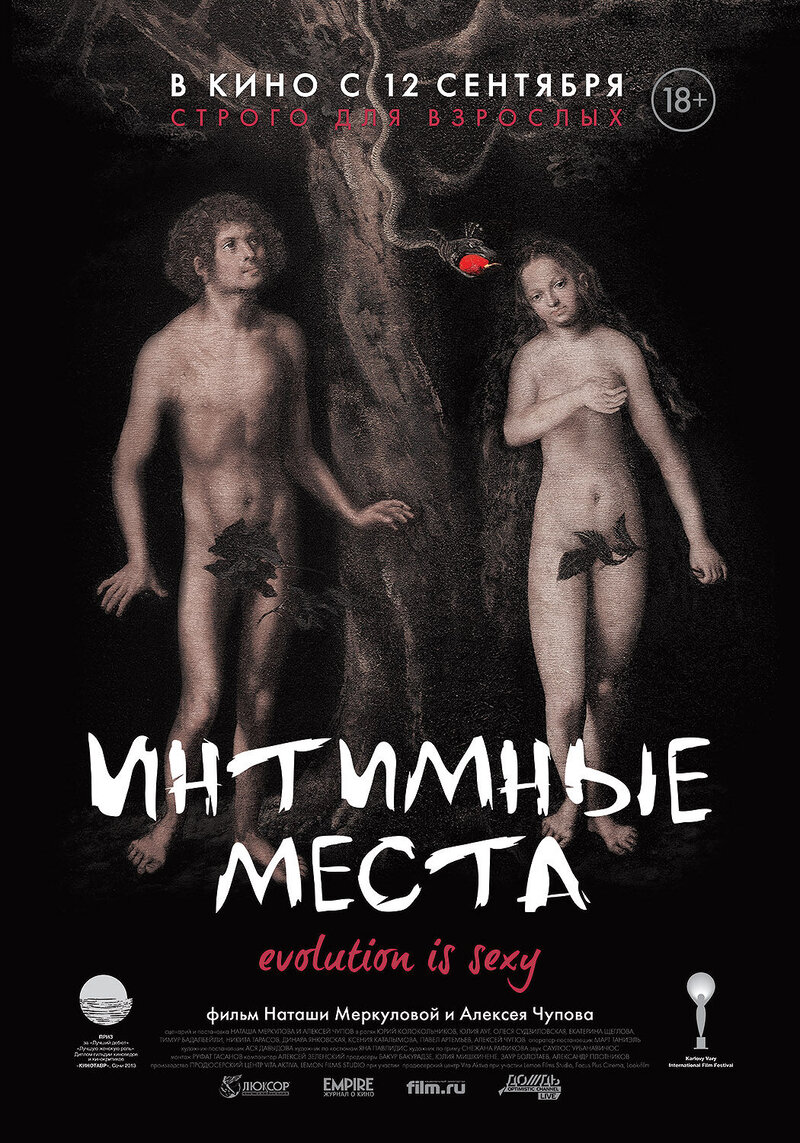 Intimate Parts (2013) - poster 2