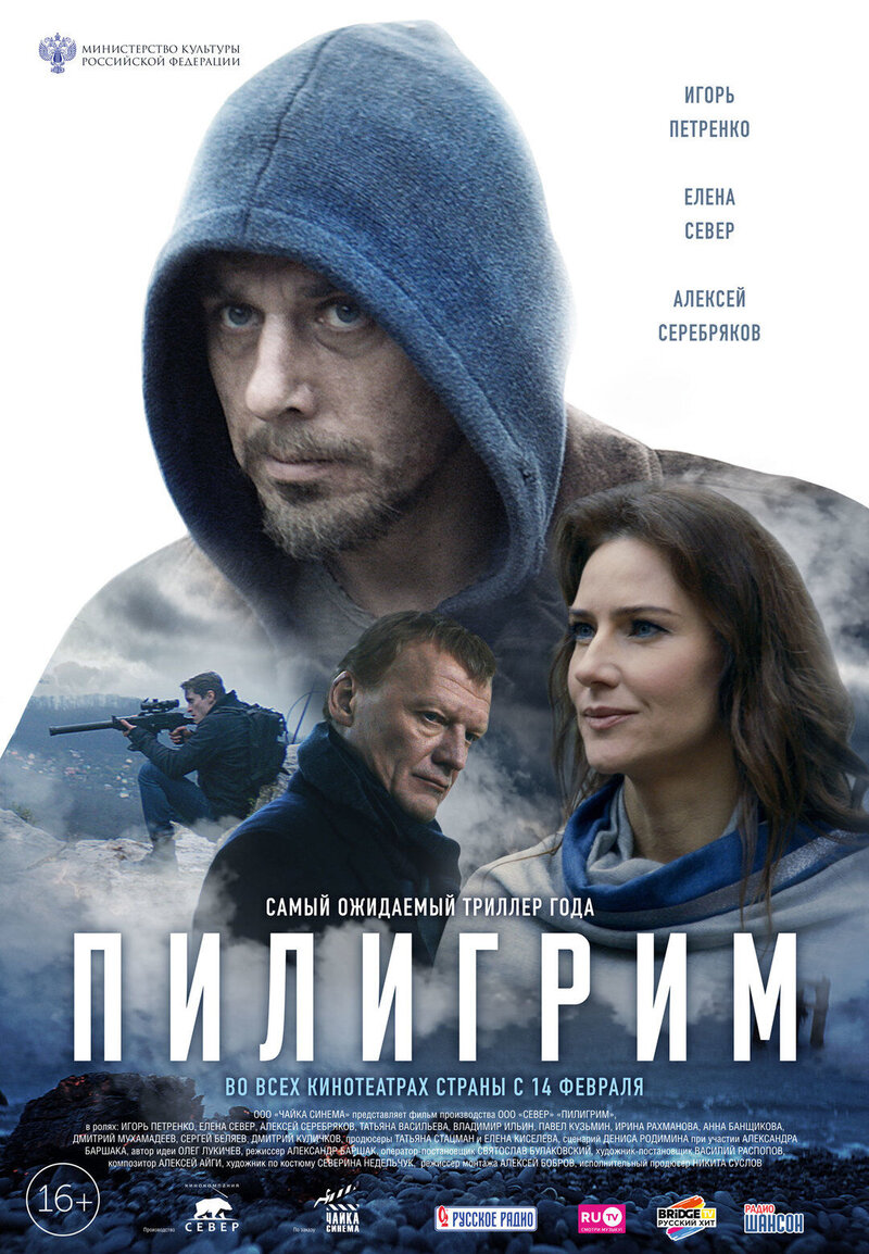Piligrim (2018) - poster 1