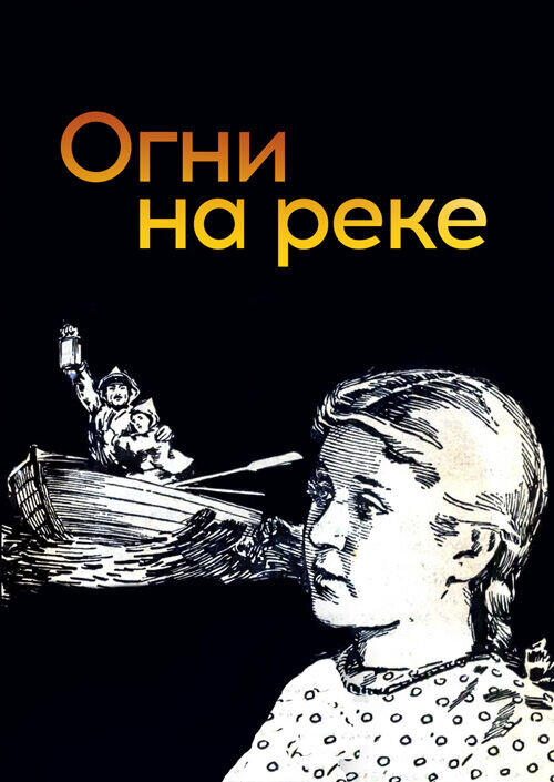 Lights on the River (1953) - poster 1