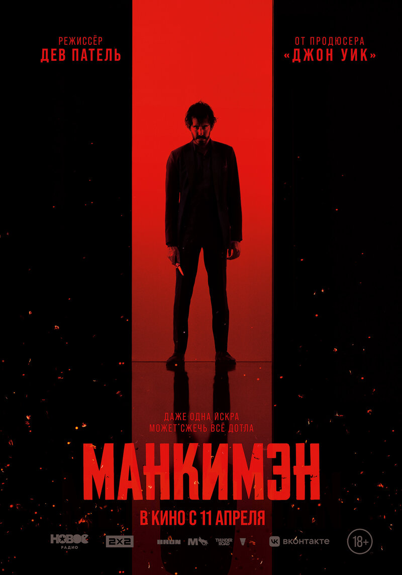 Monkey Man (2024) - poster 2
