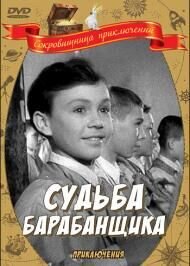 The Drummer's Fate (1955) - poster 1