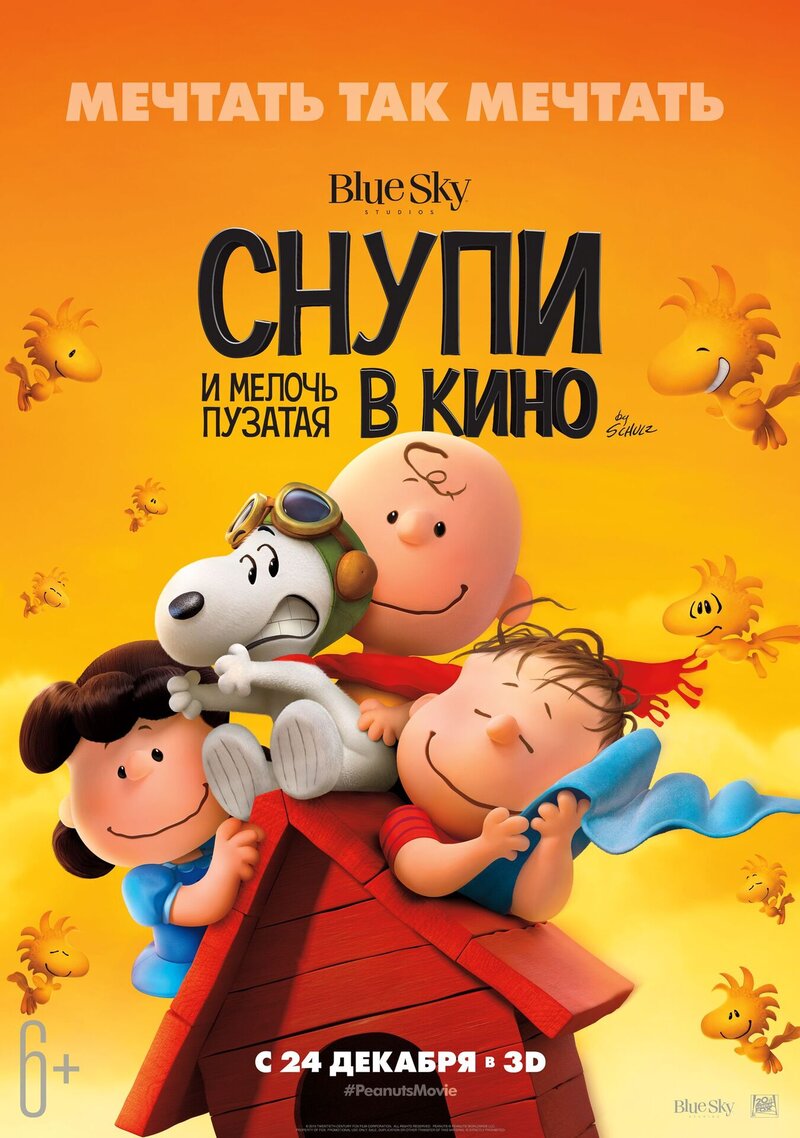 Снупи и мелочь пузатая в кино (2015) - постер 1