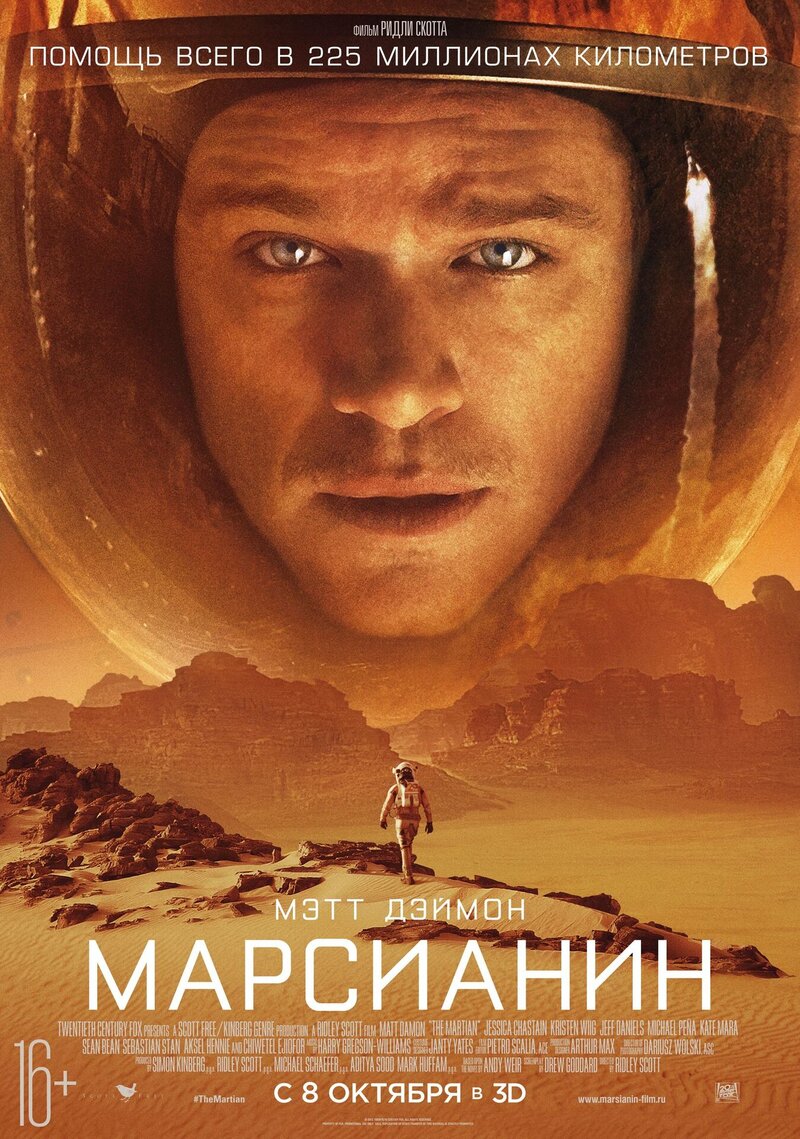 The Martian (2015) - poster 2