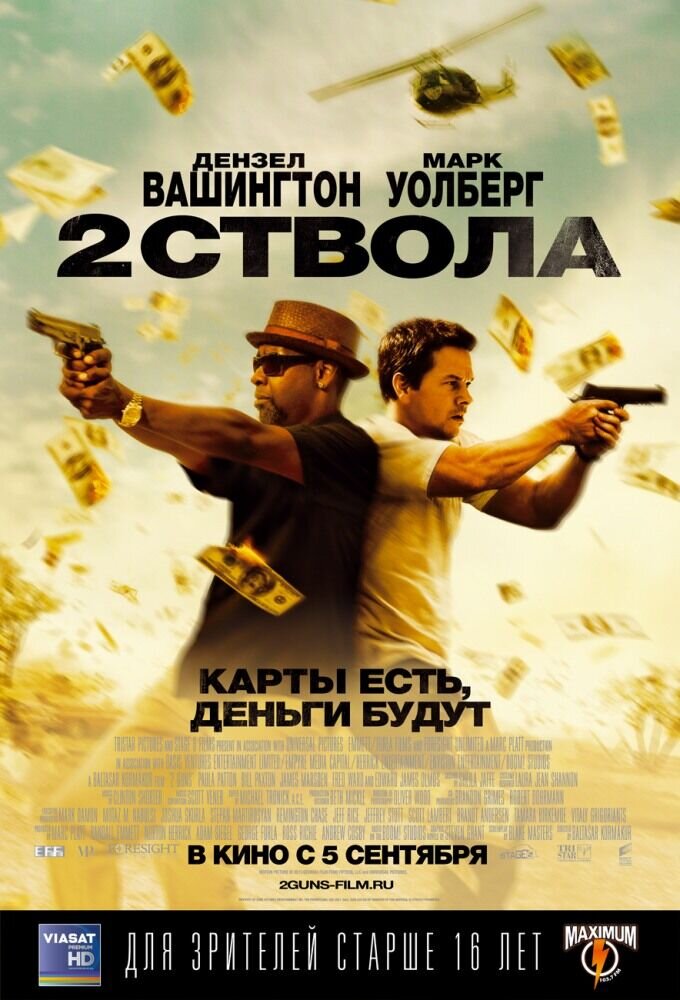 2 Guns (2013) - poster 2