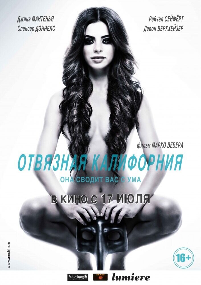 Отвязная Калифорния (2014) - постер 1
