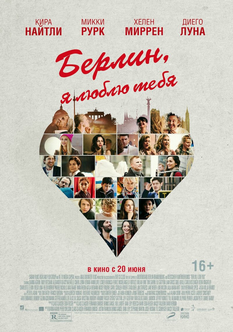 Берлин, я люблю тебя (2018) - постер 1