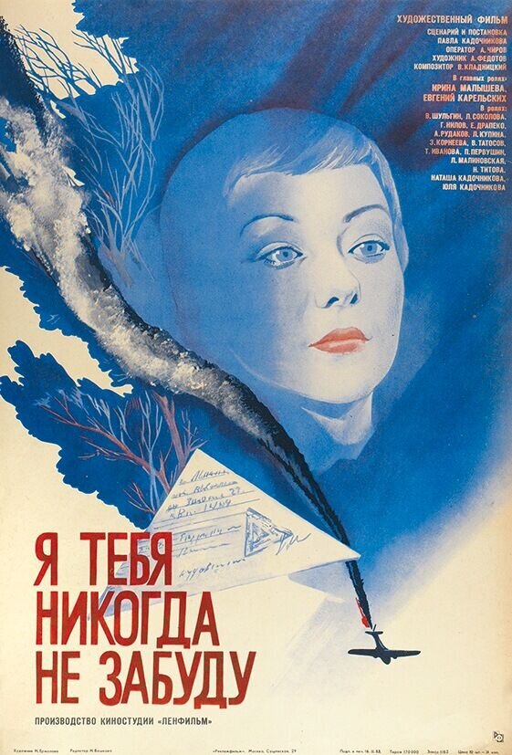 I Shall Never Forget (1983) - poster 1