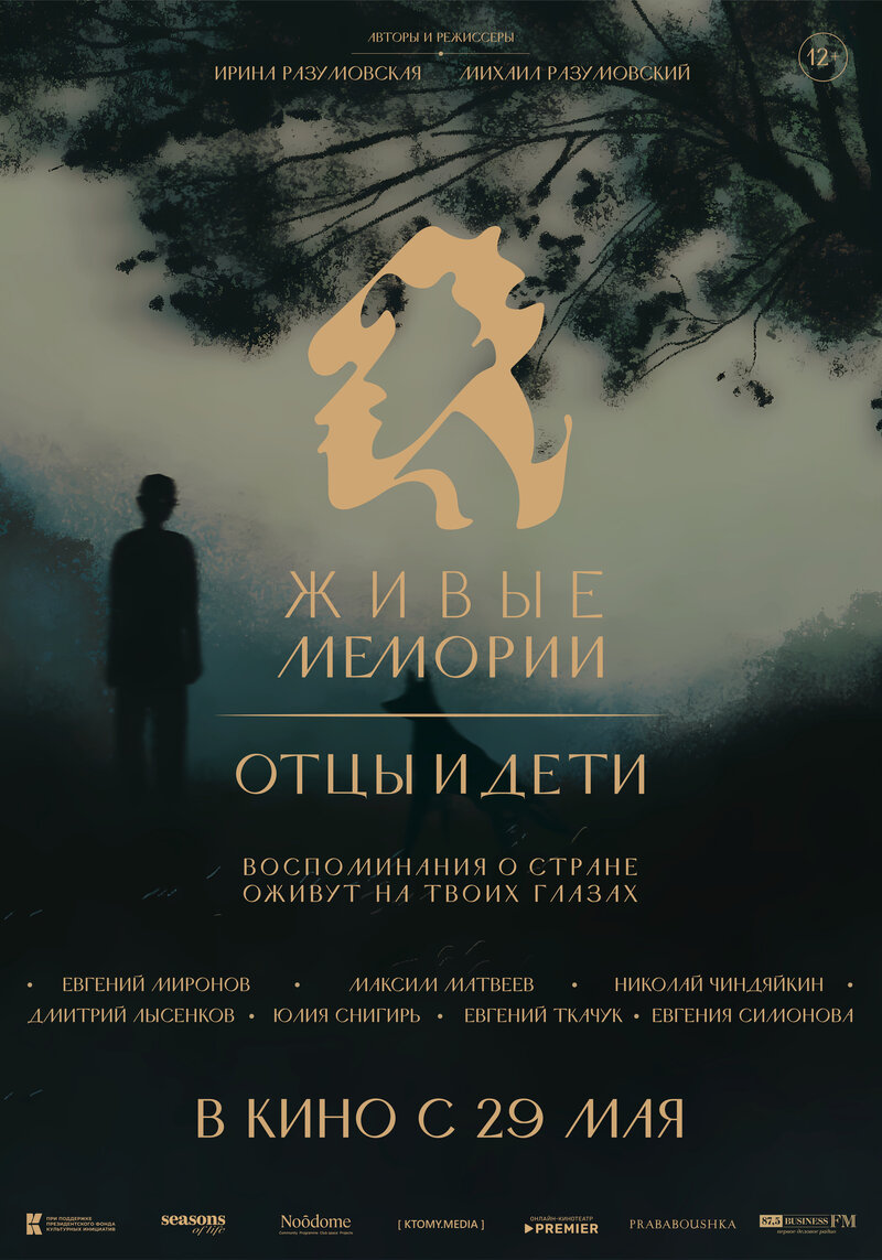 Zhivye Memorii. Otcy i deti (2025) - poster 1