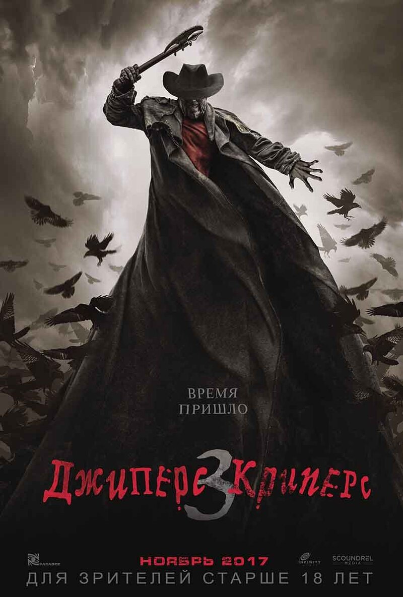 Джиперс Криперс 3 (2017) - постер 1