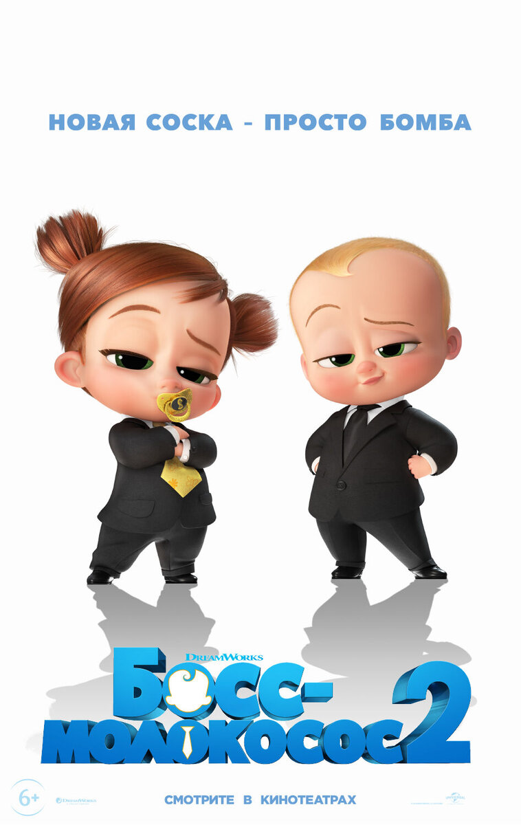 The Boss Baby: Family Business (2021) - poster 4