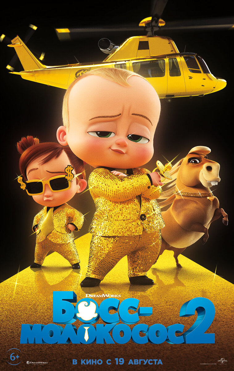 The Boss Baby: Family Business (2021) - poster 2