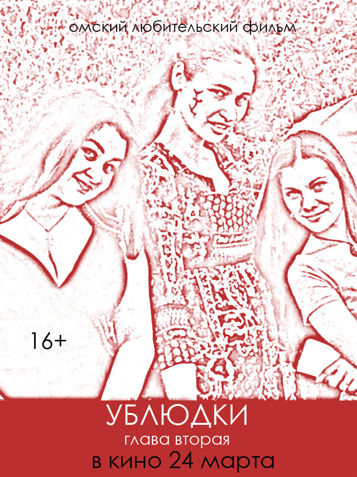 Ublyudki: glava vtoraya (2018) - poster 1