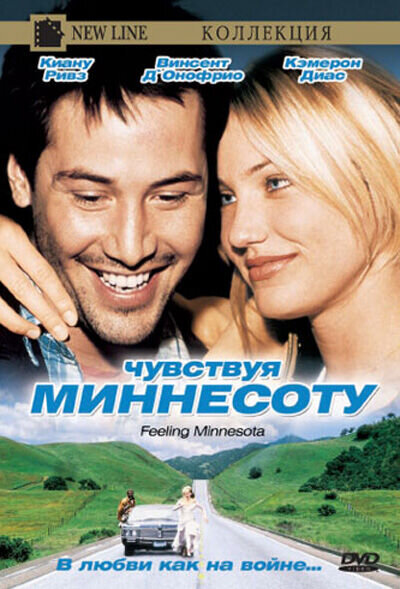 Чувствуя Миннесоту (1996) - постер 1