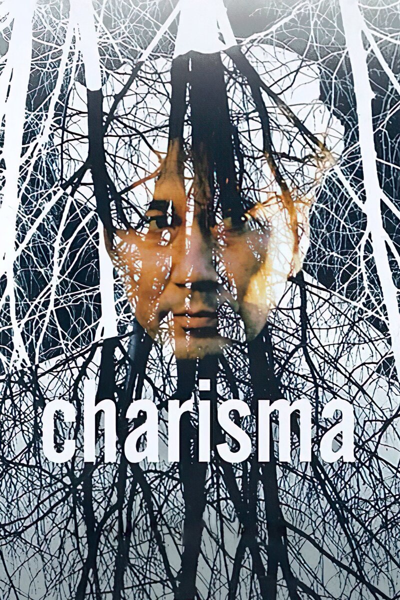 Charisma (1999) - poster 1