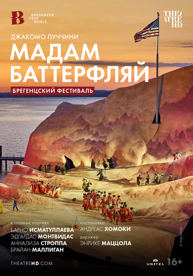 Брегенцский фестиваль: Мадам Баттерфляй (2022) - постер 1