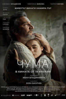 Plague (2023) - постер 1