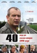 Forty (2007) - poster 1