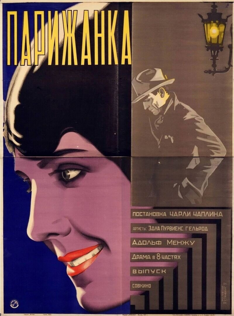 A Woman of Paris: A Drama of Fate (1923) - poster 2