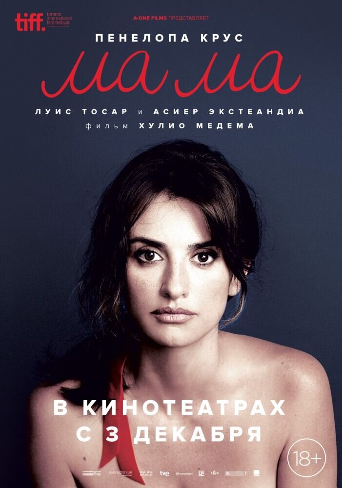 Ма Ма (2015) - постер 1