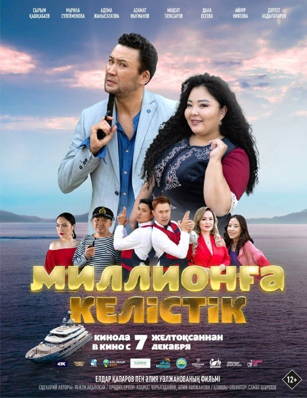 Millionga kelistik (2023) - poster 1