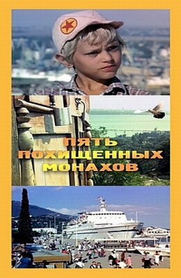 Pyat pokhishchennykh monakhov (1991) - poster 1