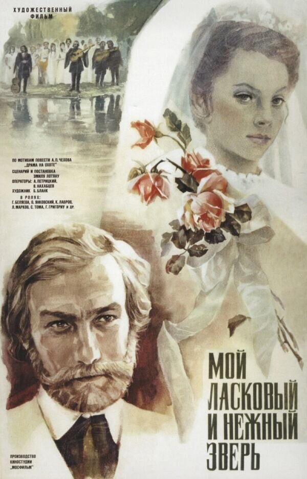 A Hunting Accident (1978) - poster 1