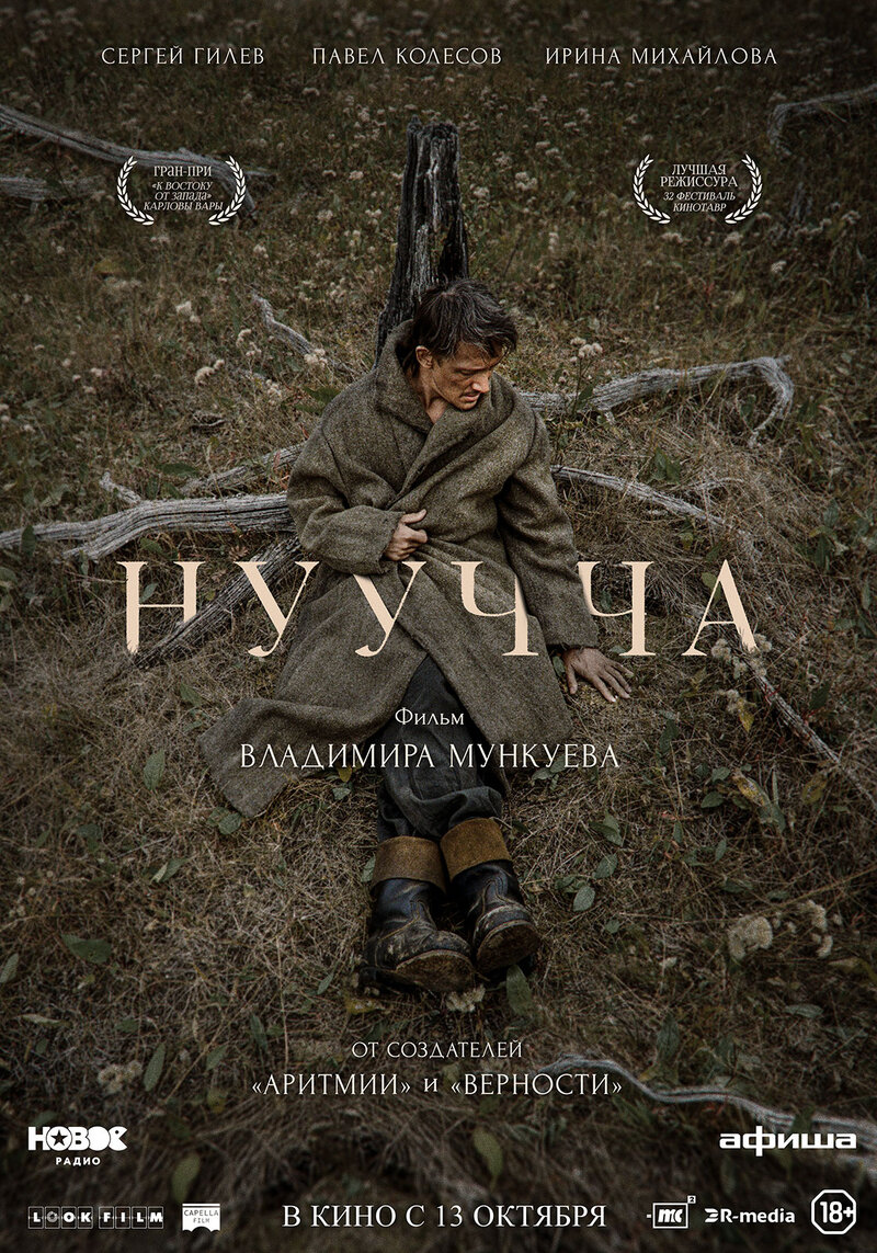 Nuuccha (2021) - poster 2