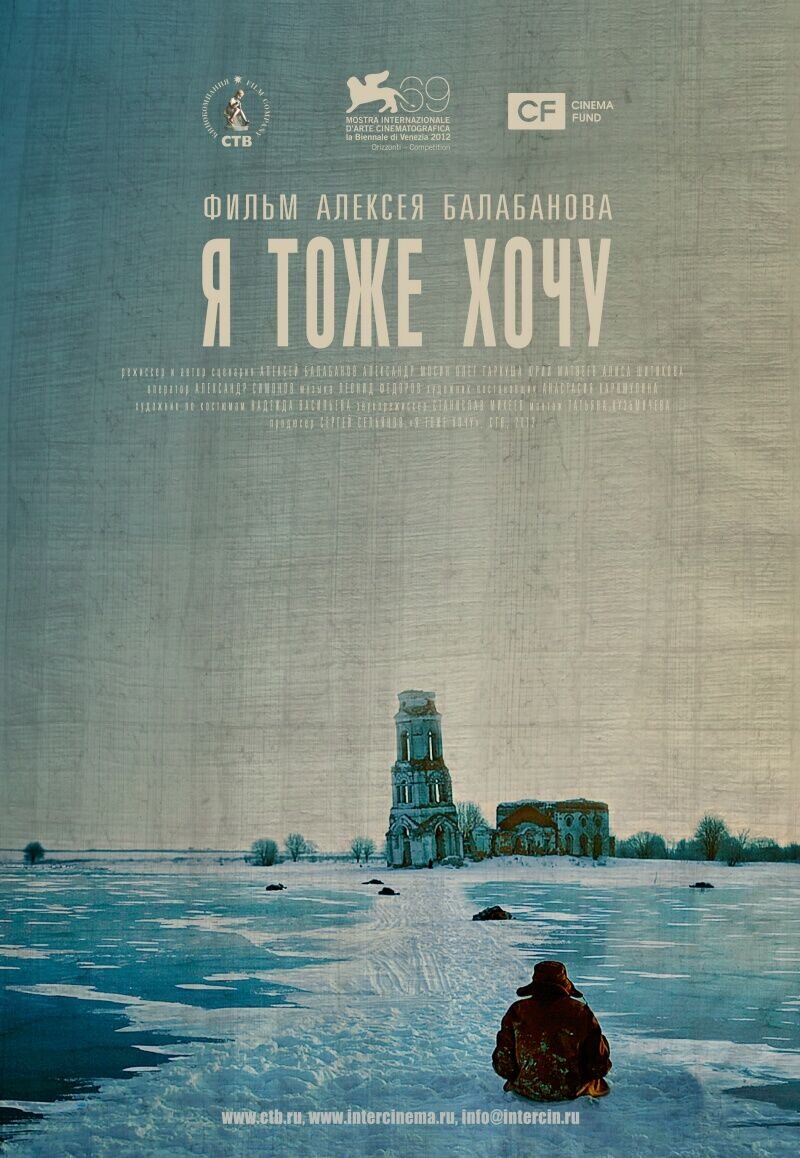 Я тоже хочу (2012) - постер 1