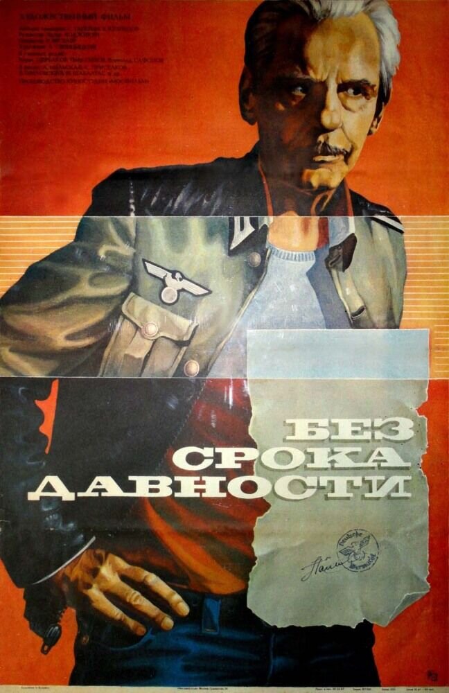 Без срока давности (1986) - постер 1