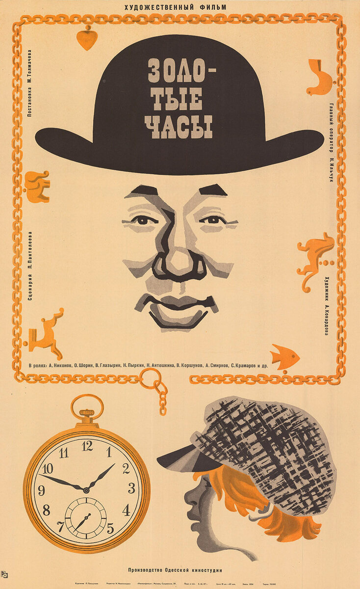 Zolotye chasy (1968) - poster 1
