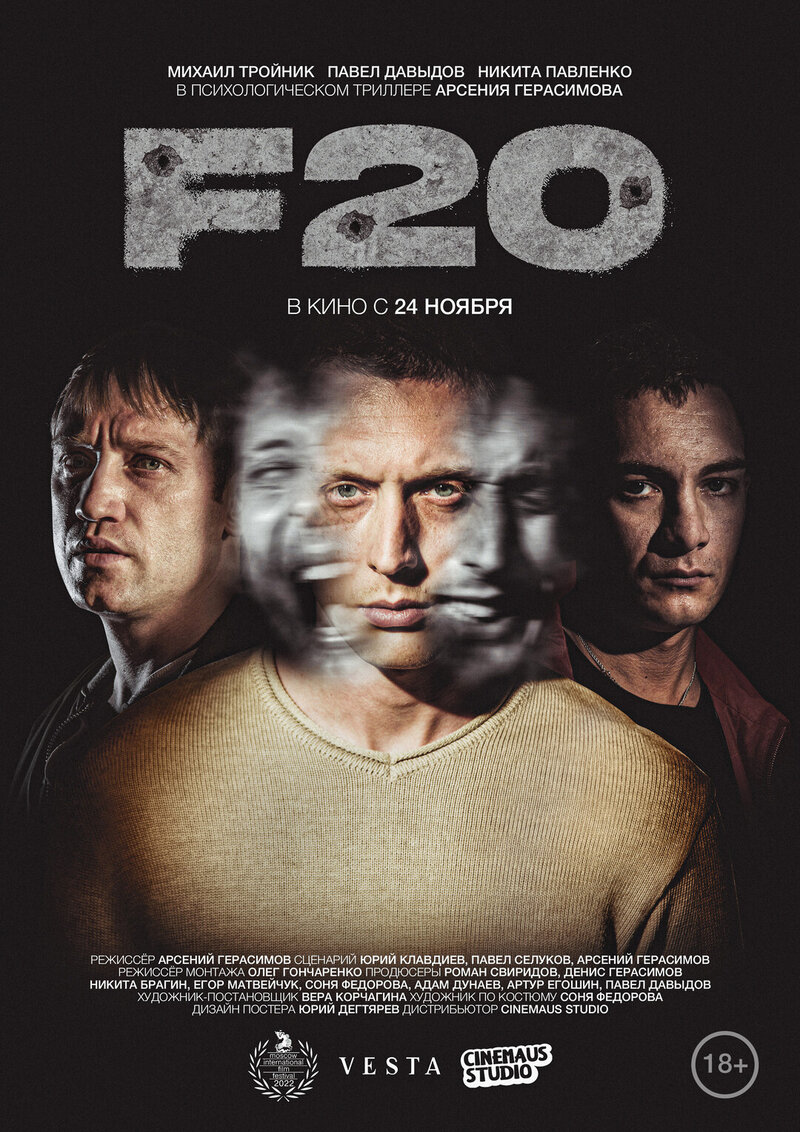 F20 (2022) - постер 1