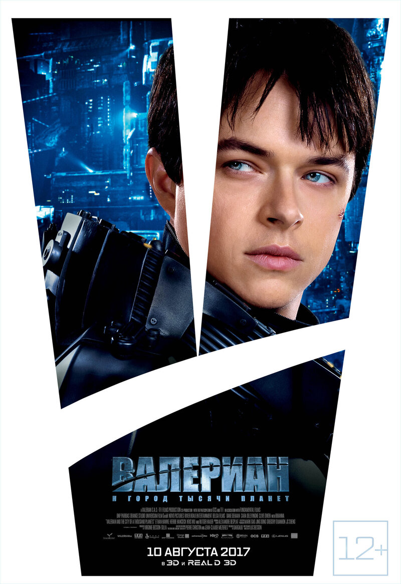 Valerian and the City of a Thousand Planets (2017) - poster 7