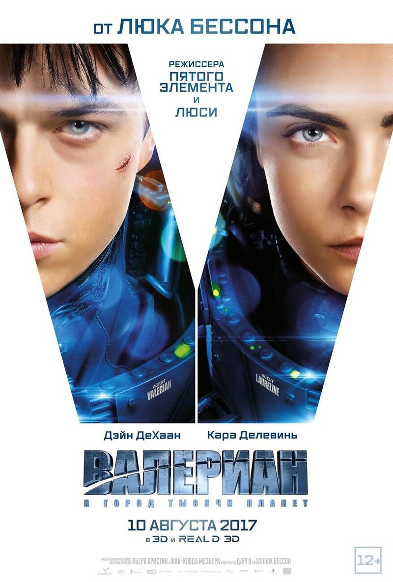 Valerian and the City of a Thousand Planets (2017) - poster 9