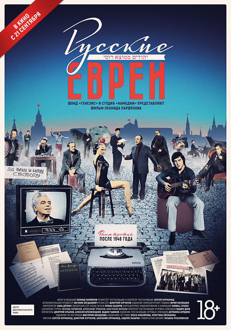 Russkie evrei. Film tretiy. Posle 1948 goda (2017) - poster 1