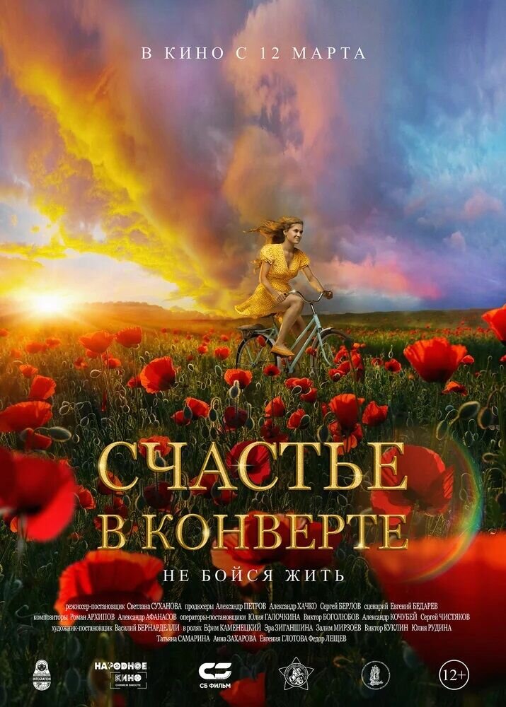 Schastye v konverte (2020) - poster 1