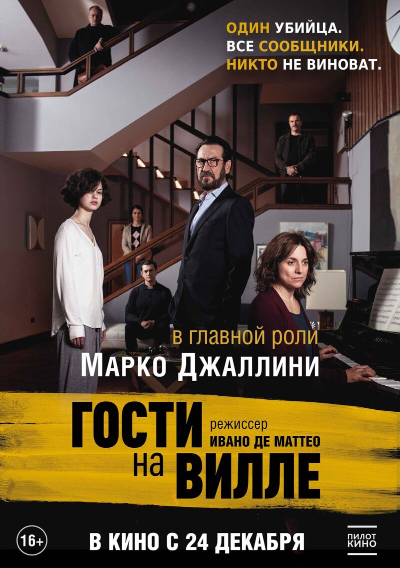 Guests in a Villa (2020) - poster 1