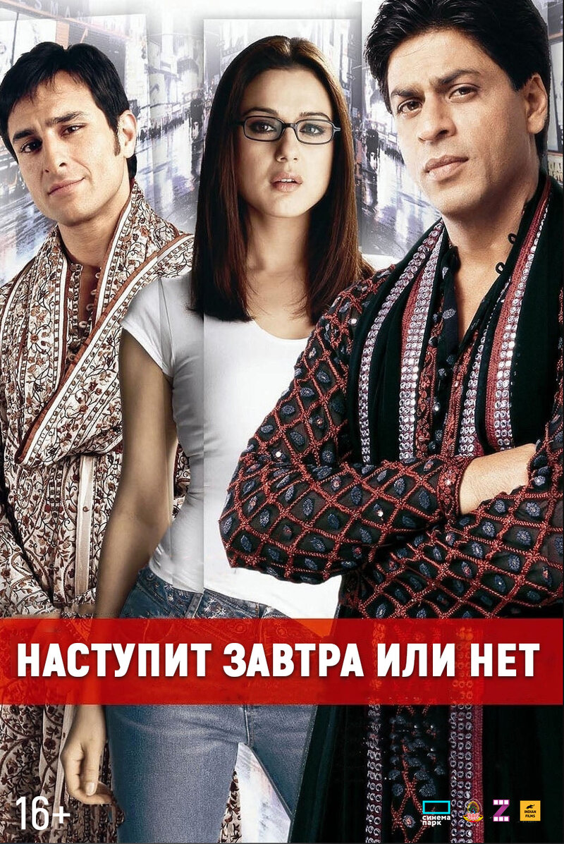 Kal Ho Naa Ho (2003) - poster 2