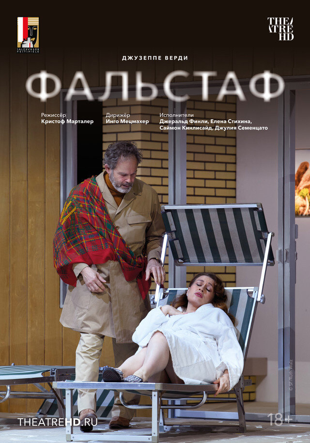Зальцбург: Фальстаф (2023) - постер 1